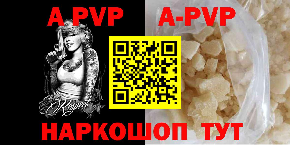 Alpha PVP кристаллы  Вход с VPN  A PVP СК КРИС  Елабуга  Альфа ПВП VHQ 