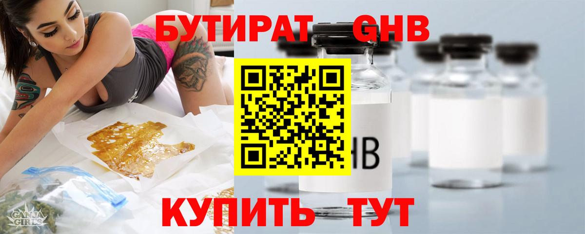 БУТИРАТ BDO 33%  Вход с VPN  БУТИРАТ  Елабуга 