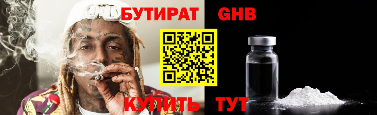 Бутират оксибутират Елабуга