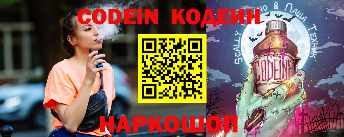 Кодеиновый сироп Lean Purple Drank  Кодеин напиток Lean (лин)  Елабуга  Вход с VPN 