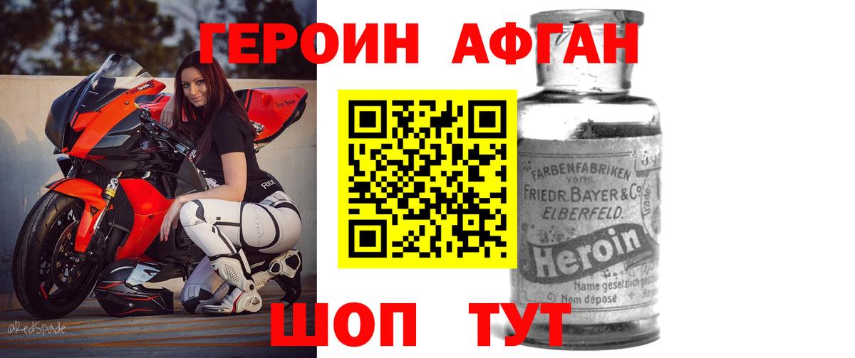 Героин  Героин Афган  Вход с VPN  Елабуга 